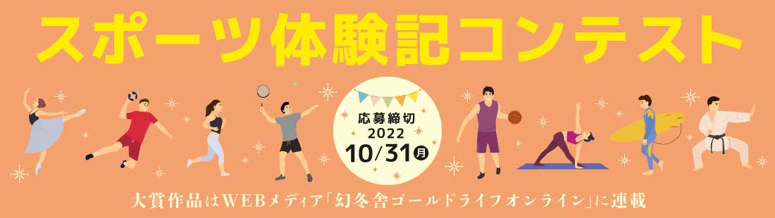 スポーツ体験記_詳細